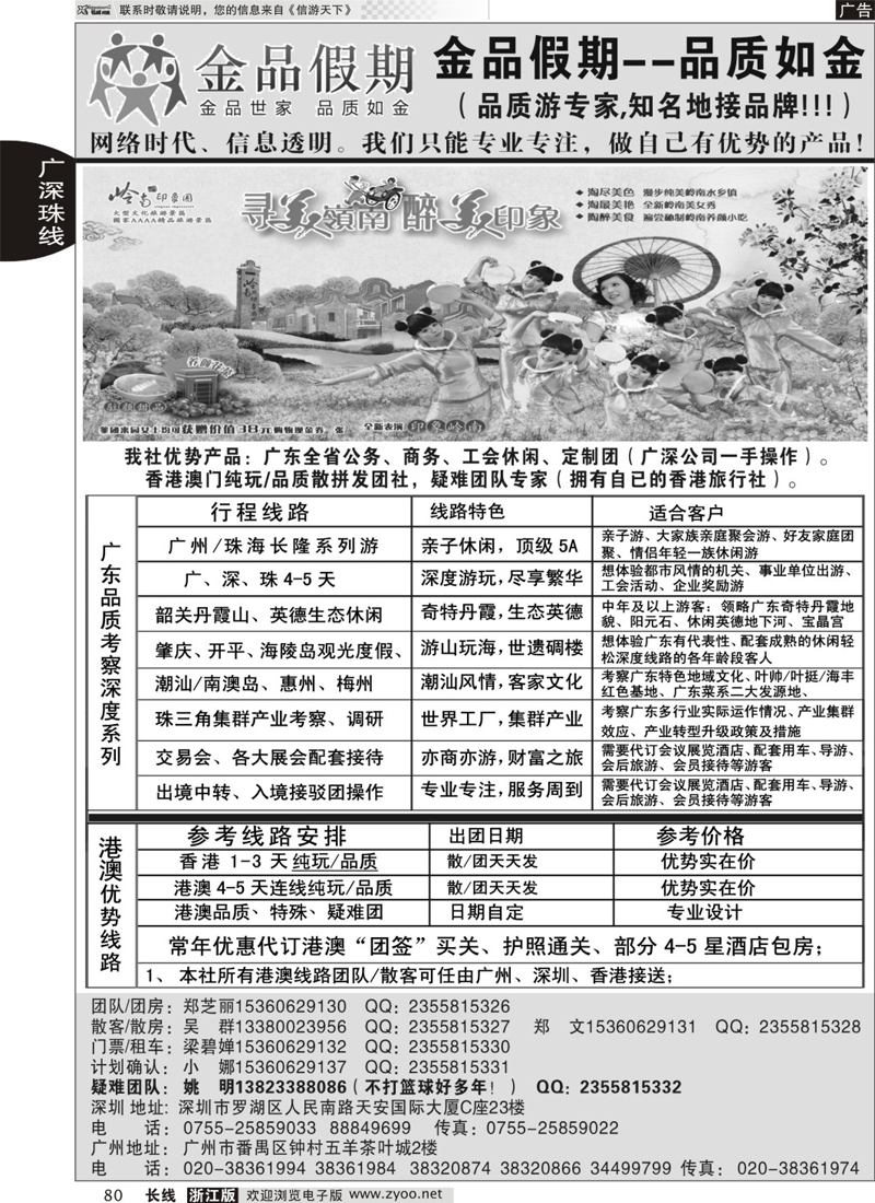 80 港澳广深珠品质地接首选品牌——金品假期（姚明） 