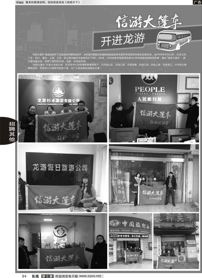 94 信游大篷车走进龙游   