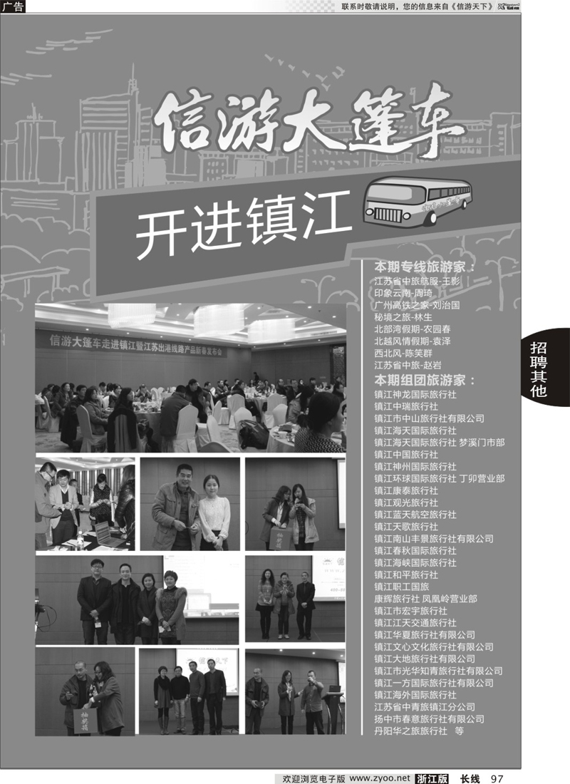 97 信游大篷车开进镇江 