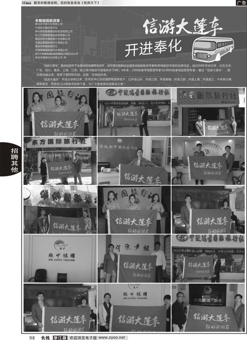 98 信游大篷车开进奉化 