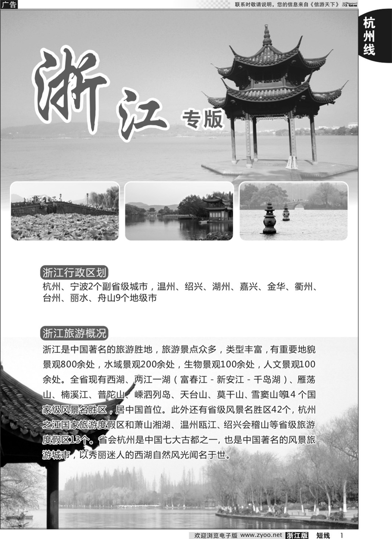 1 杭州专版