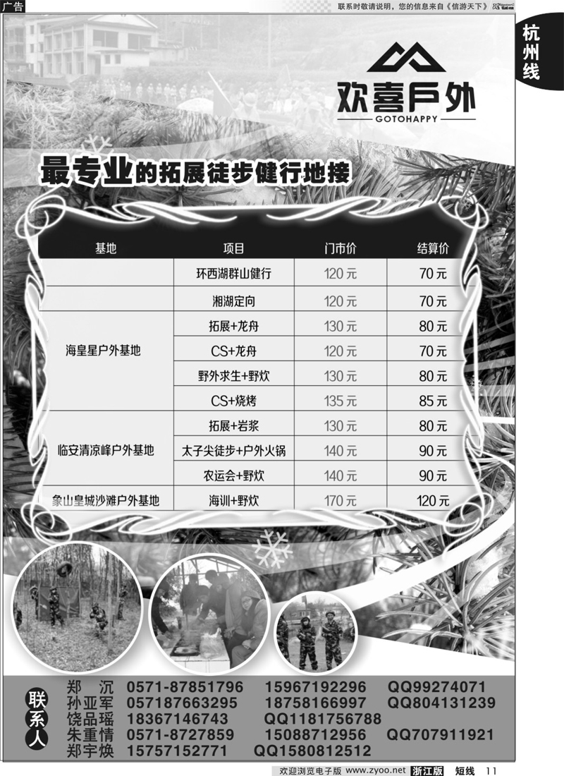 11 杭州欢天喜地旅行社 