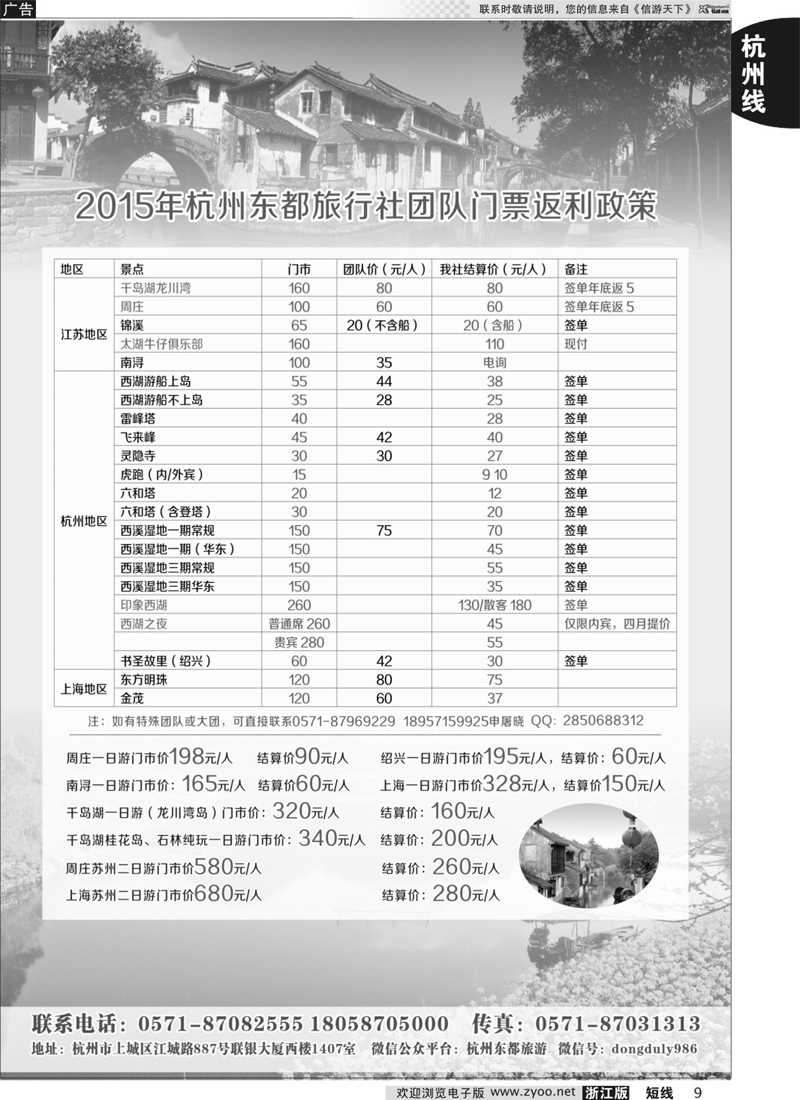 9 杭州东都旅行社 
