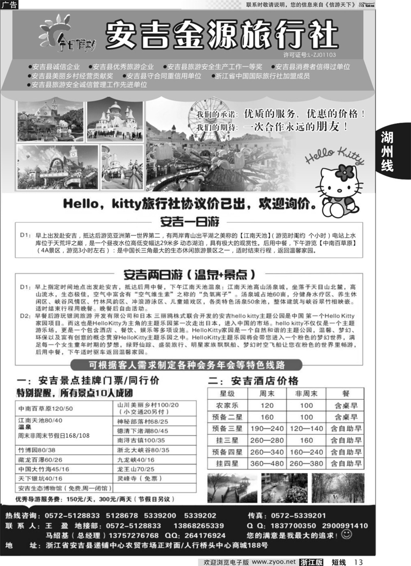 13 安吉金源旅行社 