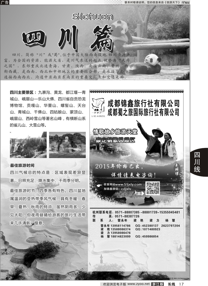 17  成都蜀之旅国际旅行社  