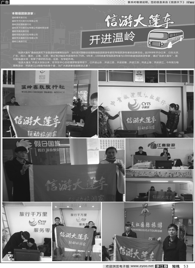 53 信游大篷车走进温岭 