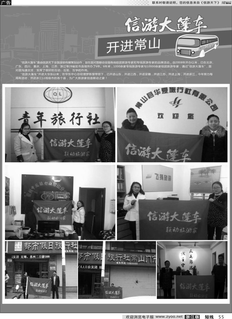 55 信游大篷车走进常山 