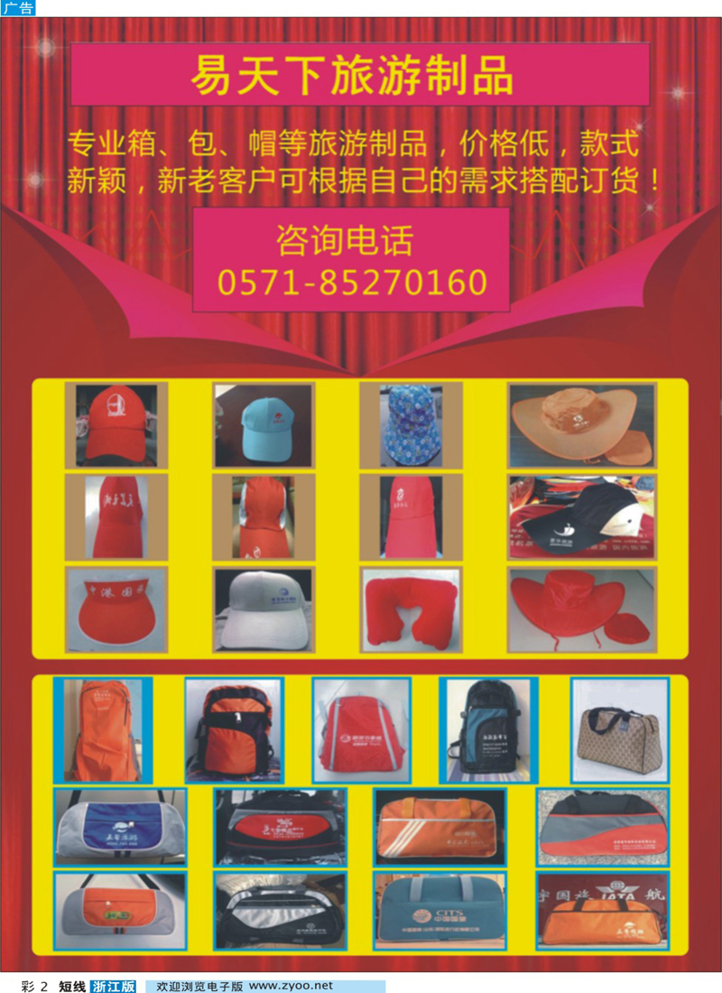 彩2 易天下旅游用品 