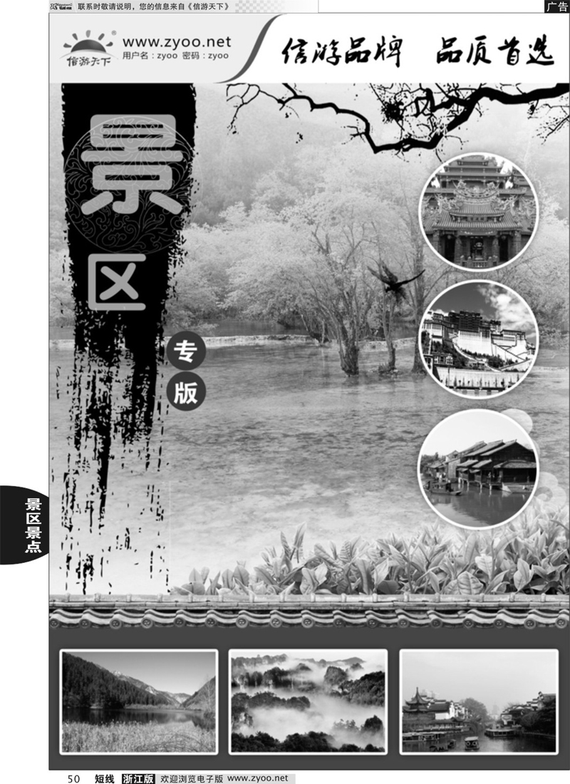 50 景区专版