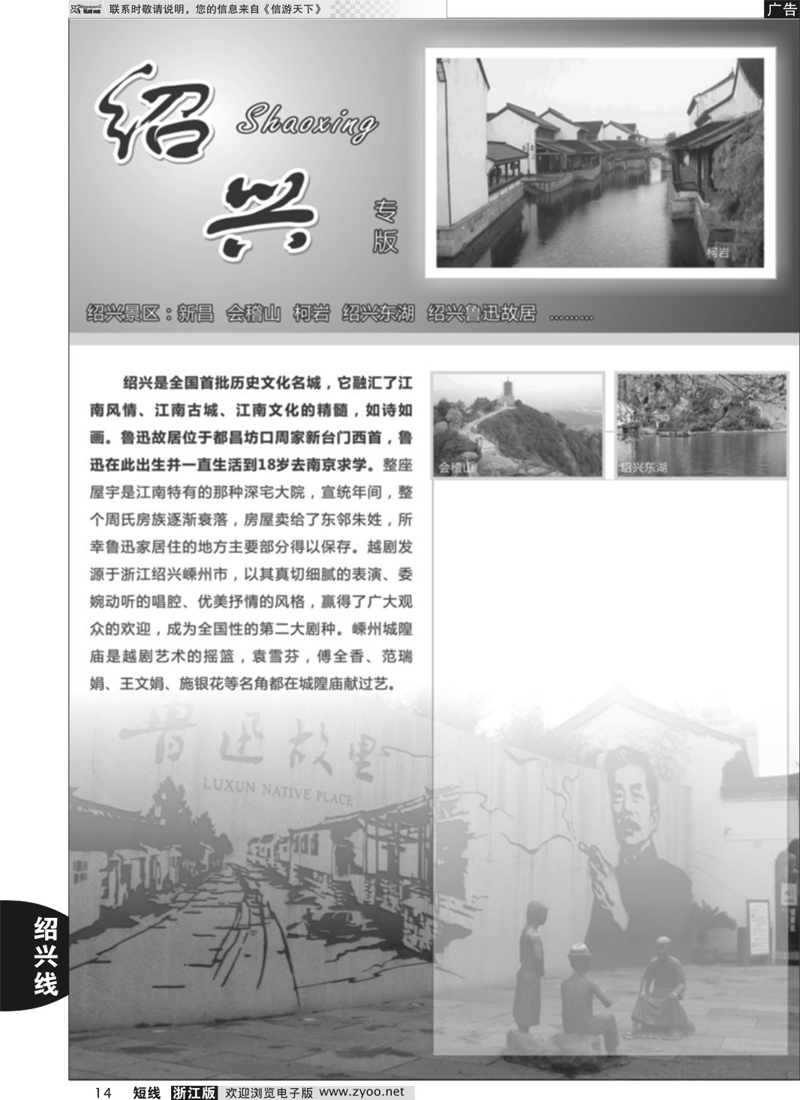 14 绍兴专版
