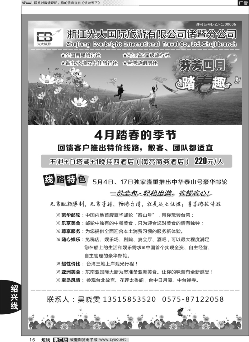 16 浙江光大国际旅游有限公司诸暨分公司 