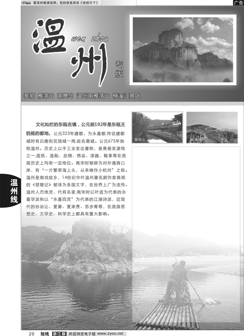 20 温州专版