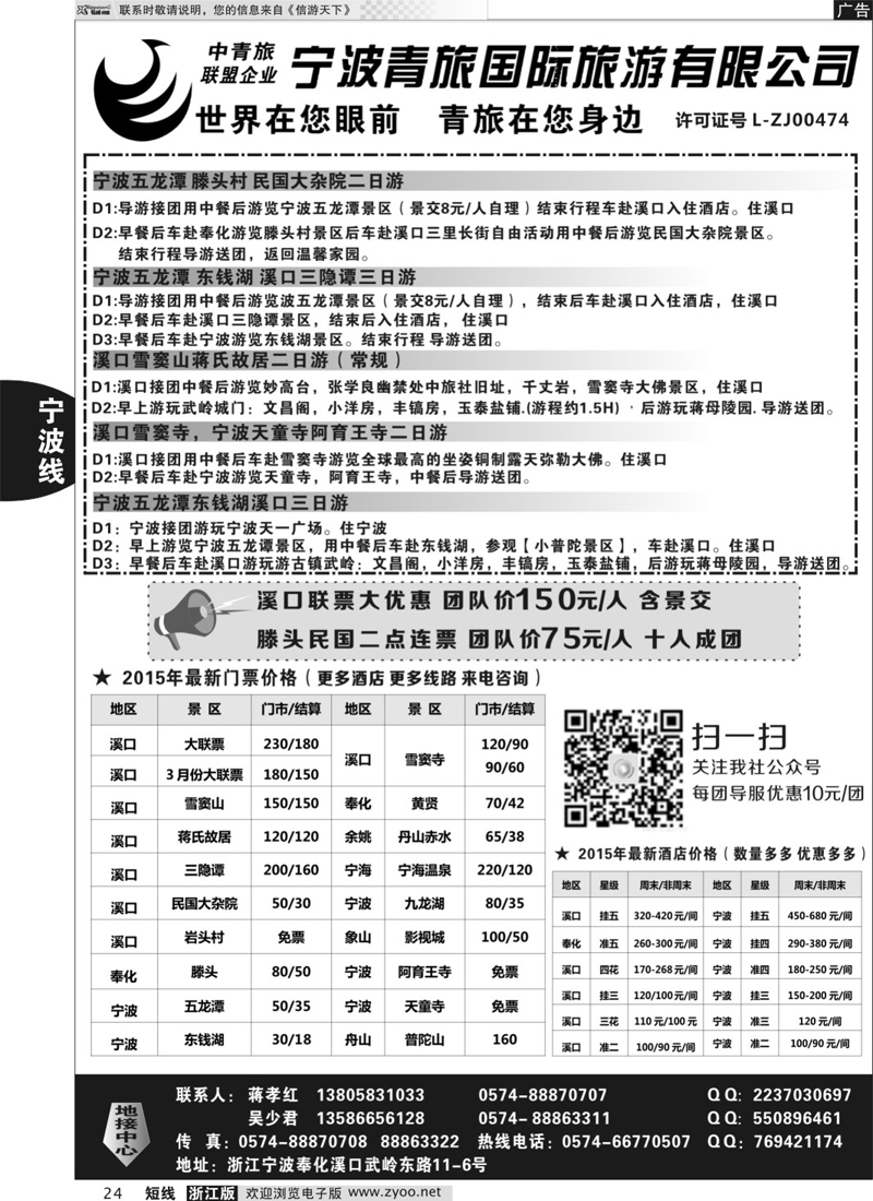 24 宁波青旅国际旅游有限公司 