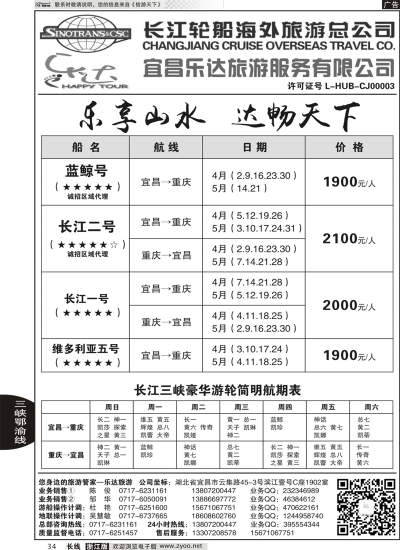 34  长江三峡宜昌乐达旅游  