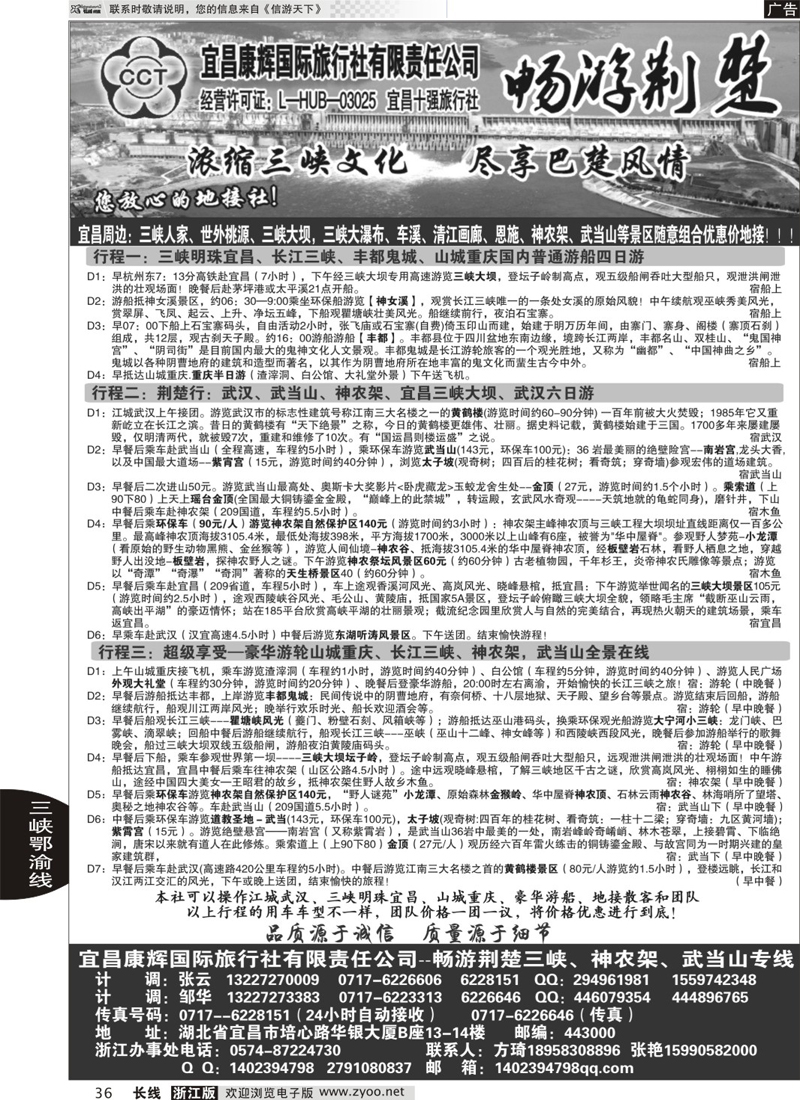 36  湖北宜昌康辉国际旅行社有限责任公司--张云  ｛01774｝