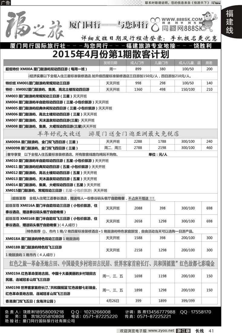 41 福之旅-厦门同行-饶胜利 