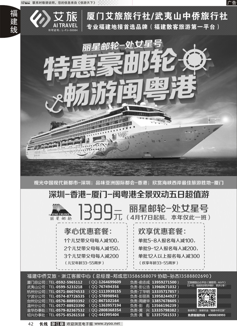 42 艾旅-厦门艾旅旅行社-福建旅游首选品牌 