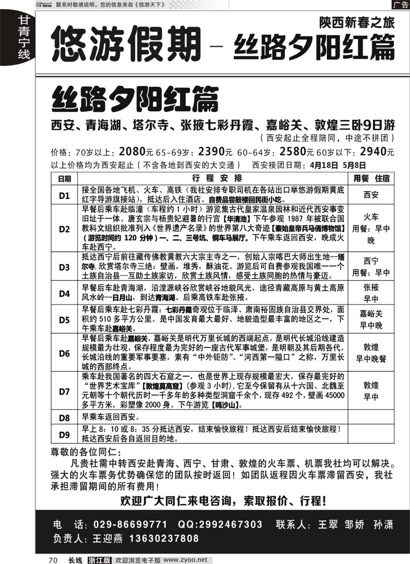 70 悠游假期-丝路夕阳红篇1 
