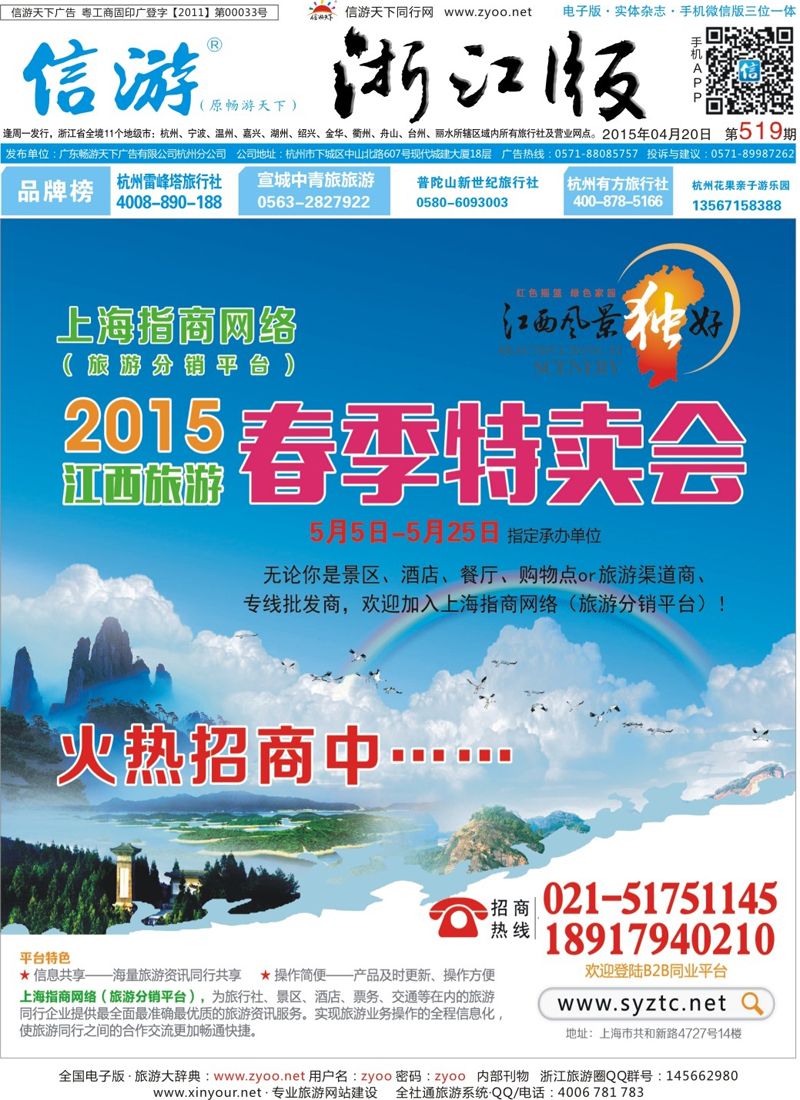 蓝版封面 上海指商网络(旅游分销平台)2015江西旅游春季特卖会