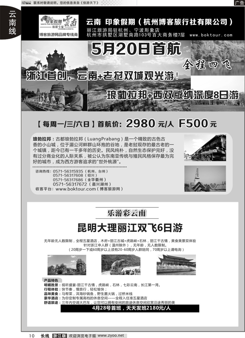 10 云南-印象假期 
