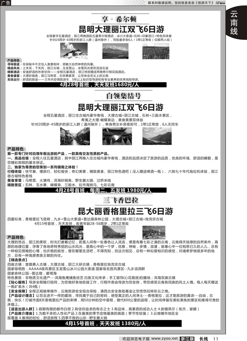 11 云南-印象假期 