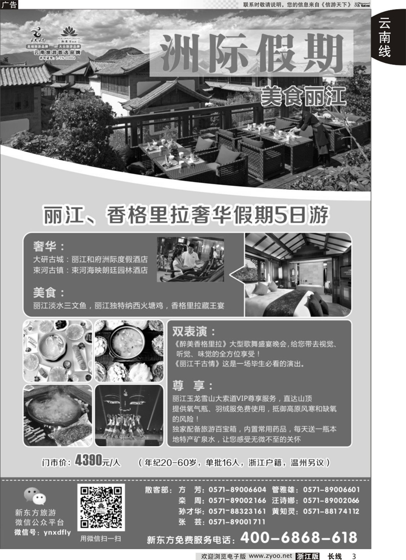 3 云南新东方旅行社 