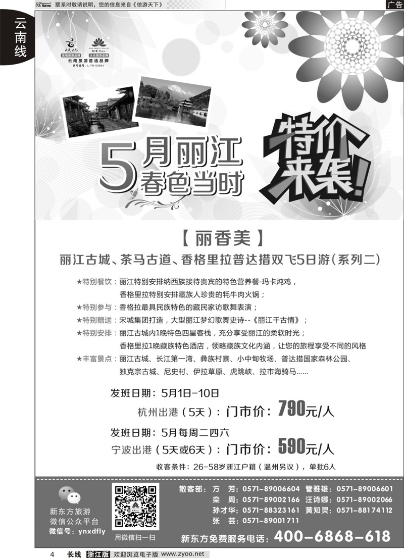 4 云南新东方旅行社 