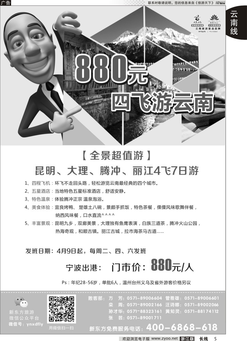 5 云南新东方旅行社 
