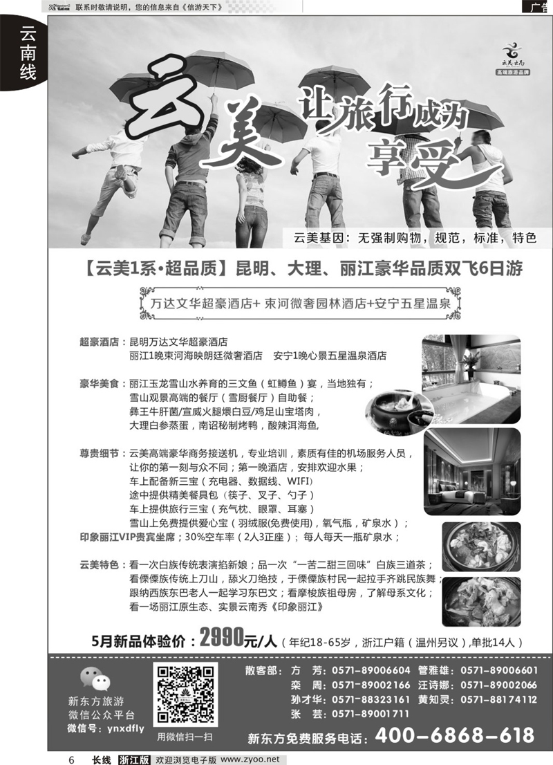 6 云南新东方旅行社 