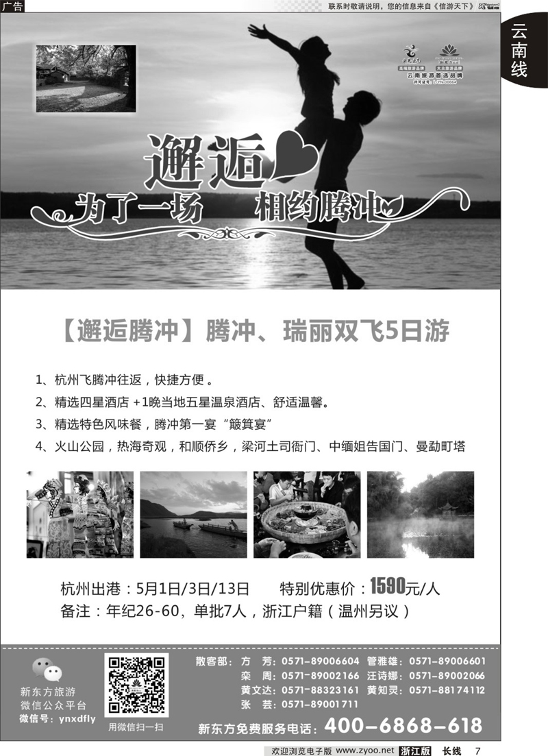 7 云南新东方旅行社 
