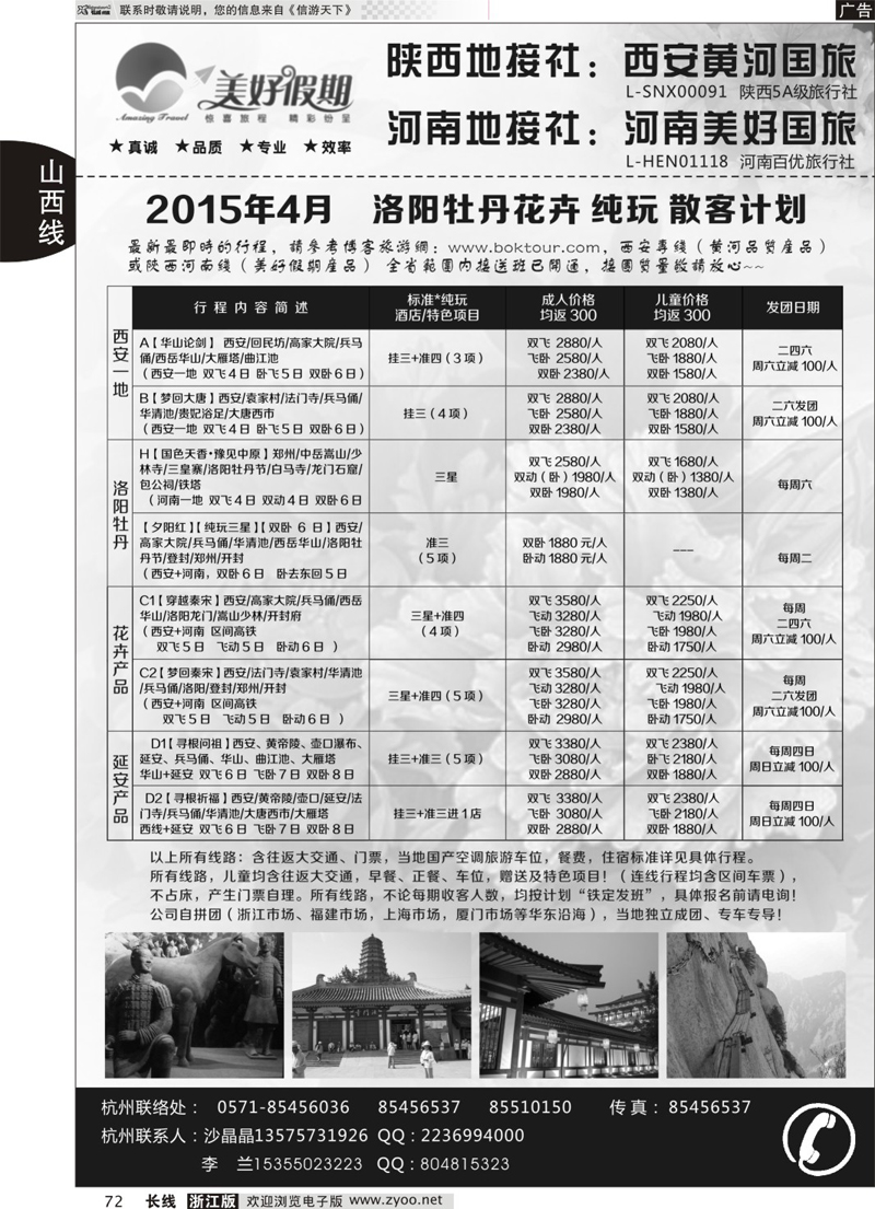 72 西安黄河国旅VS河南美好国旅 