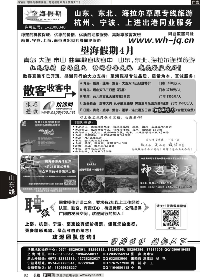 82 望海假期·东北专线·上海、杭州、宁波出港 