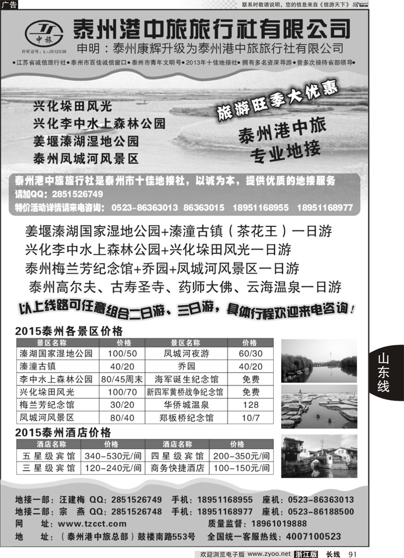 91 泰州市港中旅行社有限公司 