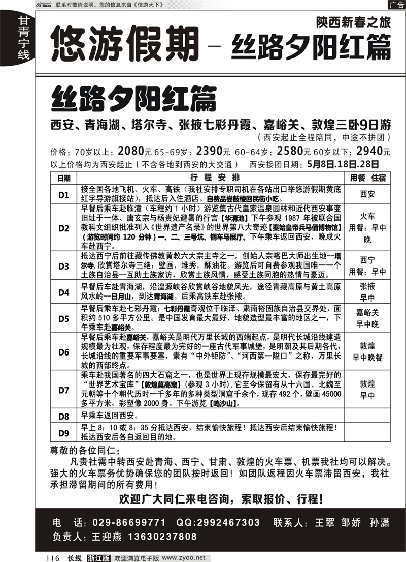 116 悠游假期-丝路夕阳红篇1 