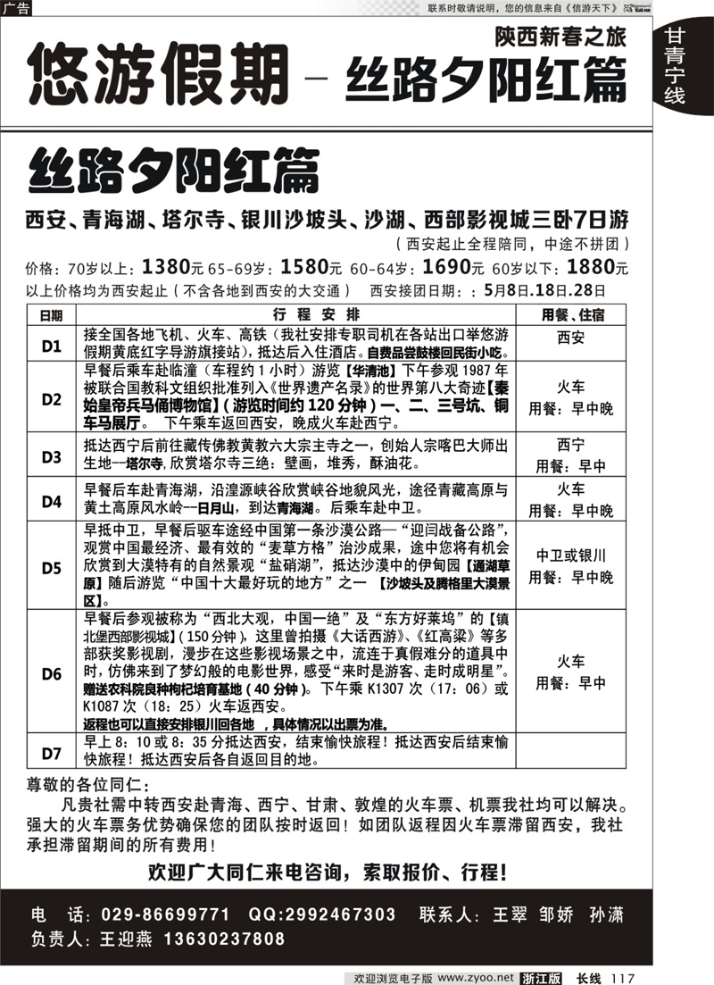 117 悠游假期-丝路夕阳红篇2 