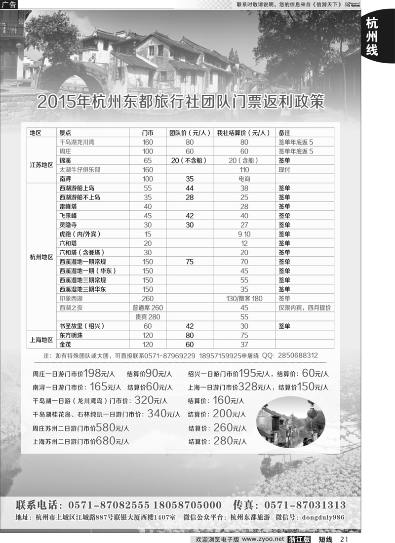 21 杭州东都旅行社 