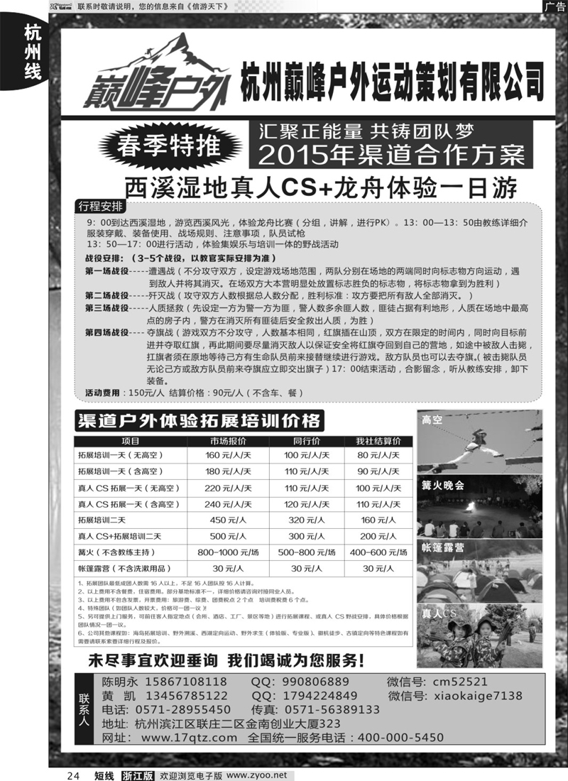 24 ？杭州巅峰户外运动策划有限公司 