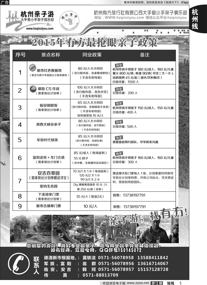 5 杭州有方旅行社有限公司 