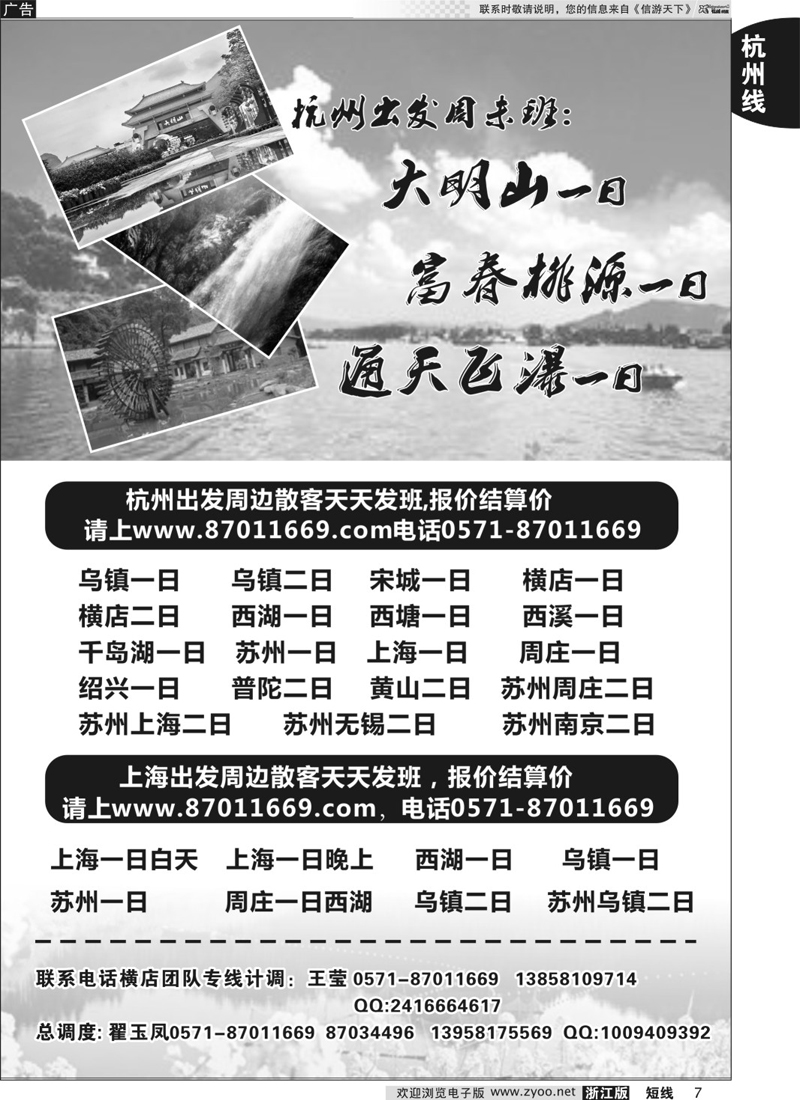 7 杭州长客旅行社 