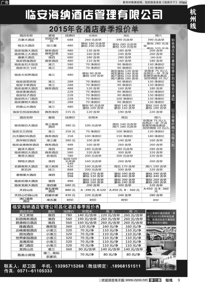 9 海纳酒店管理有限公司 