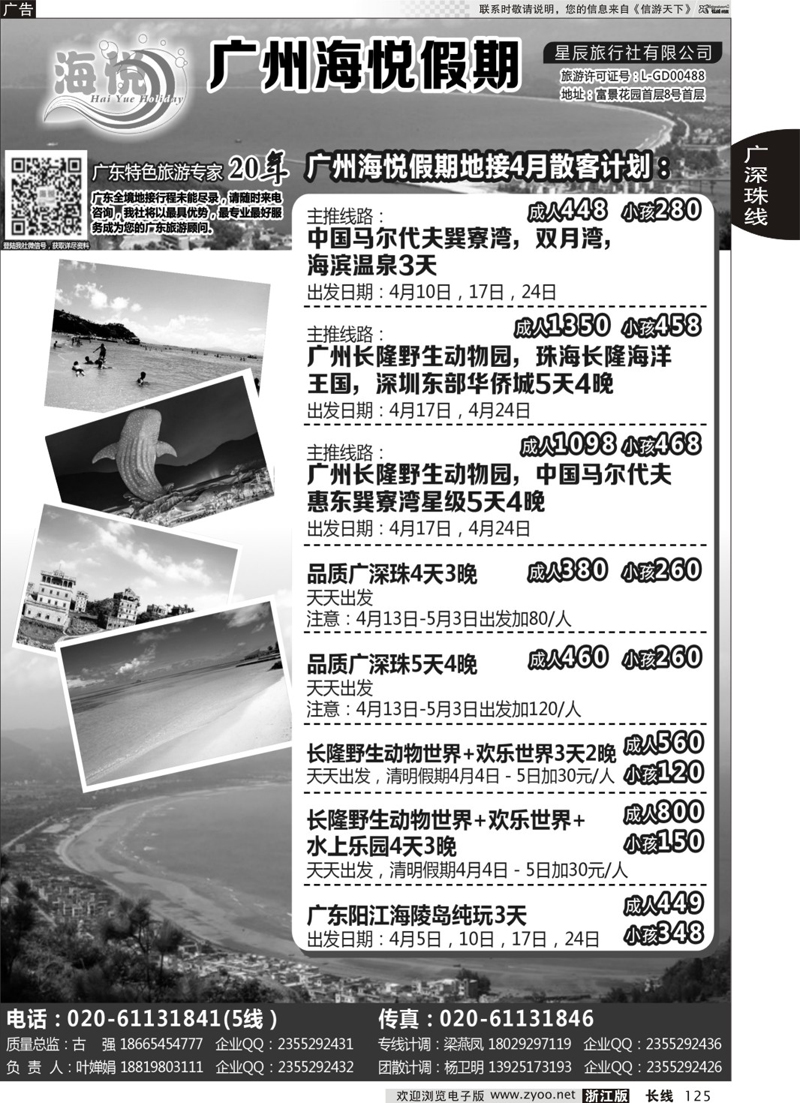 125 广州海悦假期——广东特色旅游专家 