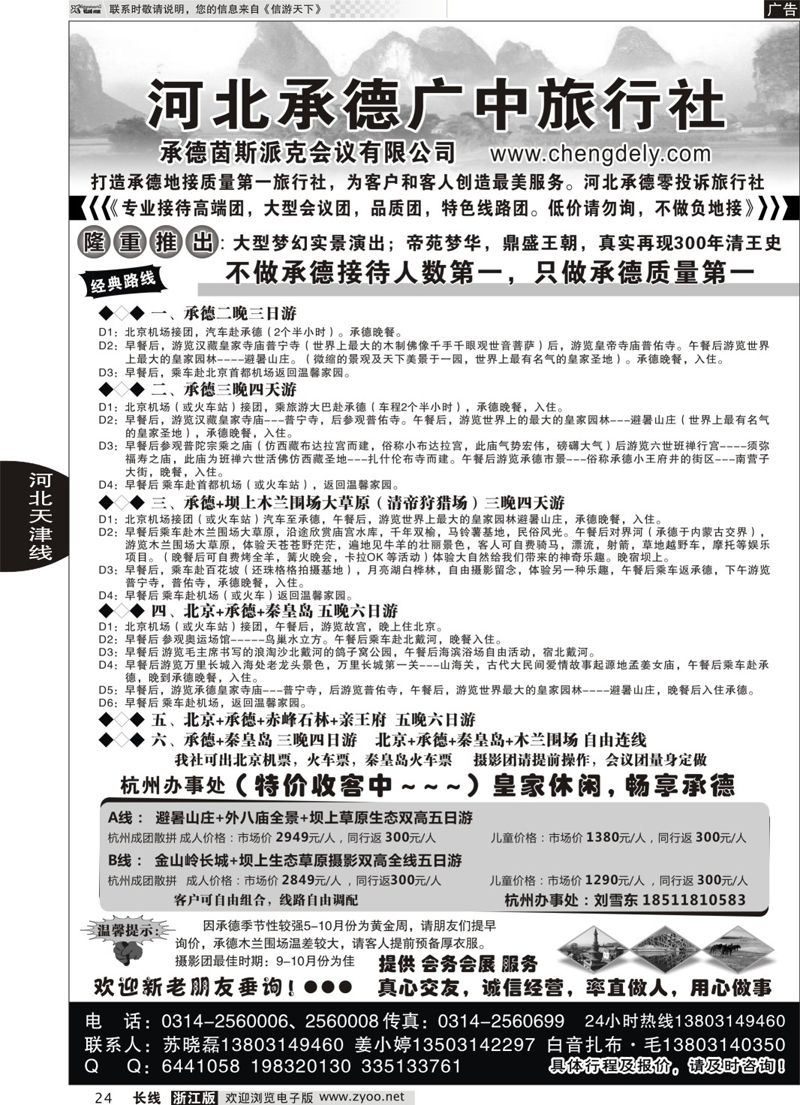 24 承德广中旅旅行社  