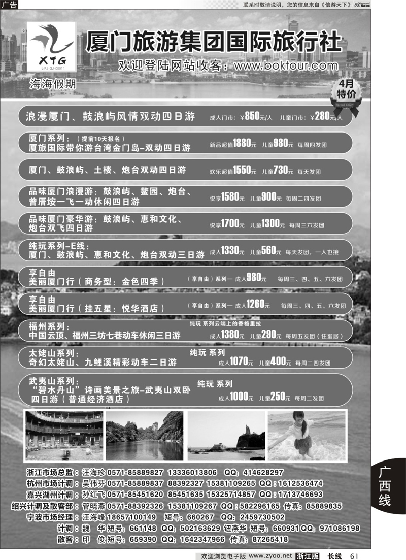 61 海海假期-厦门旅游集团 