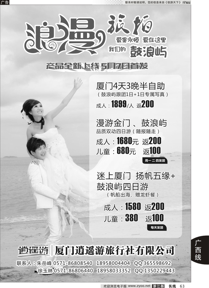 63 厦门逍遥游旅行社有限公司 