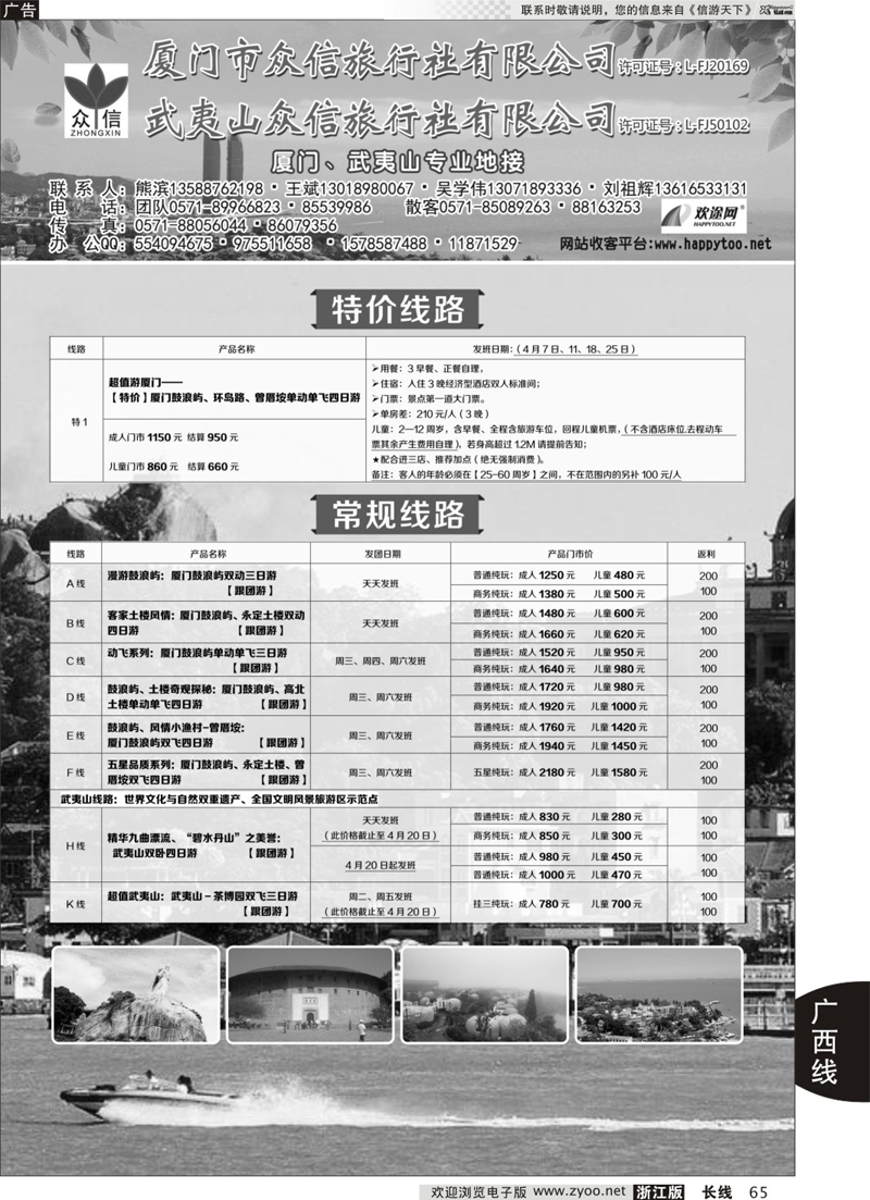 65 厦门众信国际旅行社 