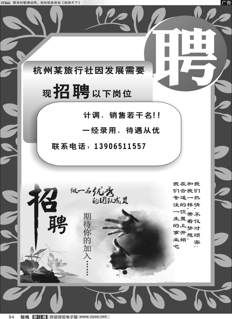 94 招聘 