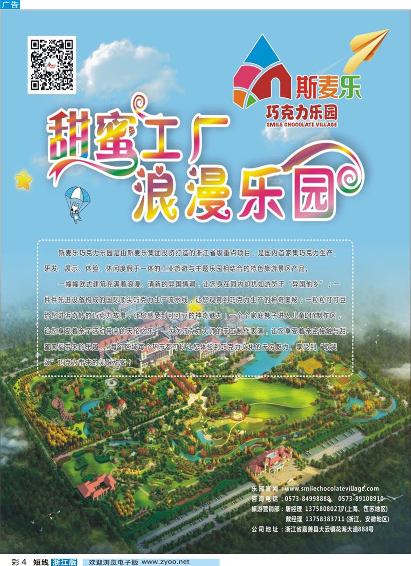彩4 斯麦乐集团有限公司