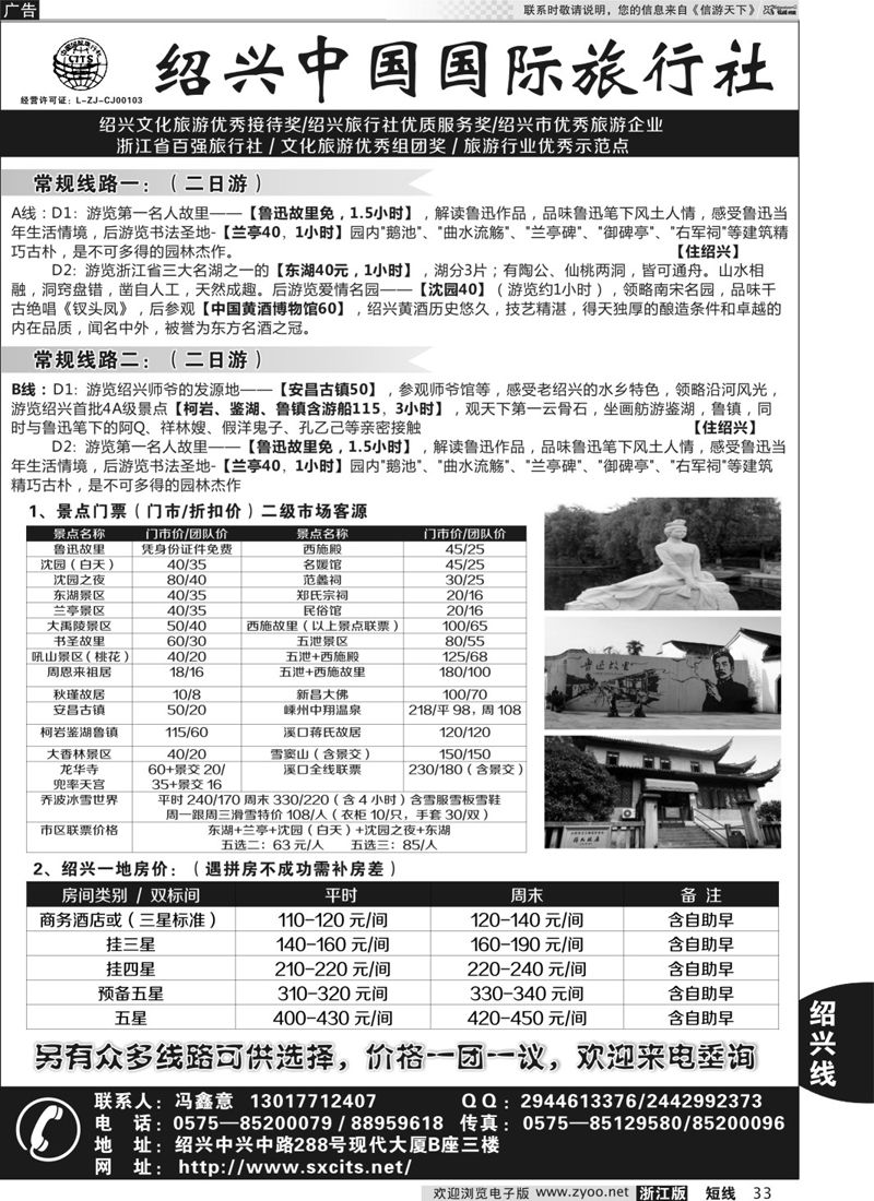 33 绍兴中国国际旅行社   