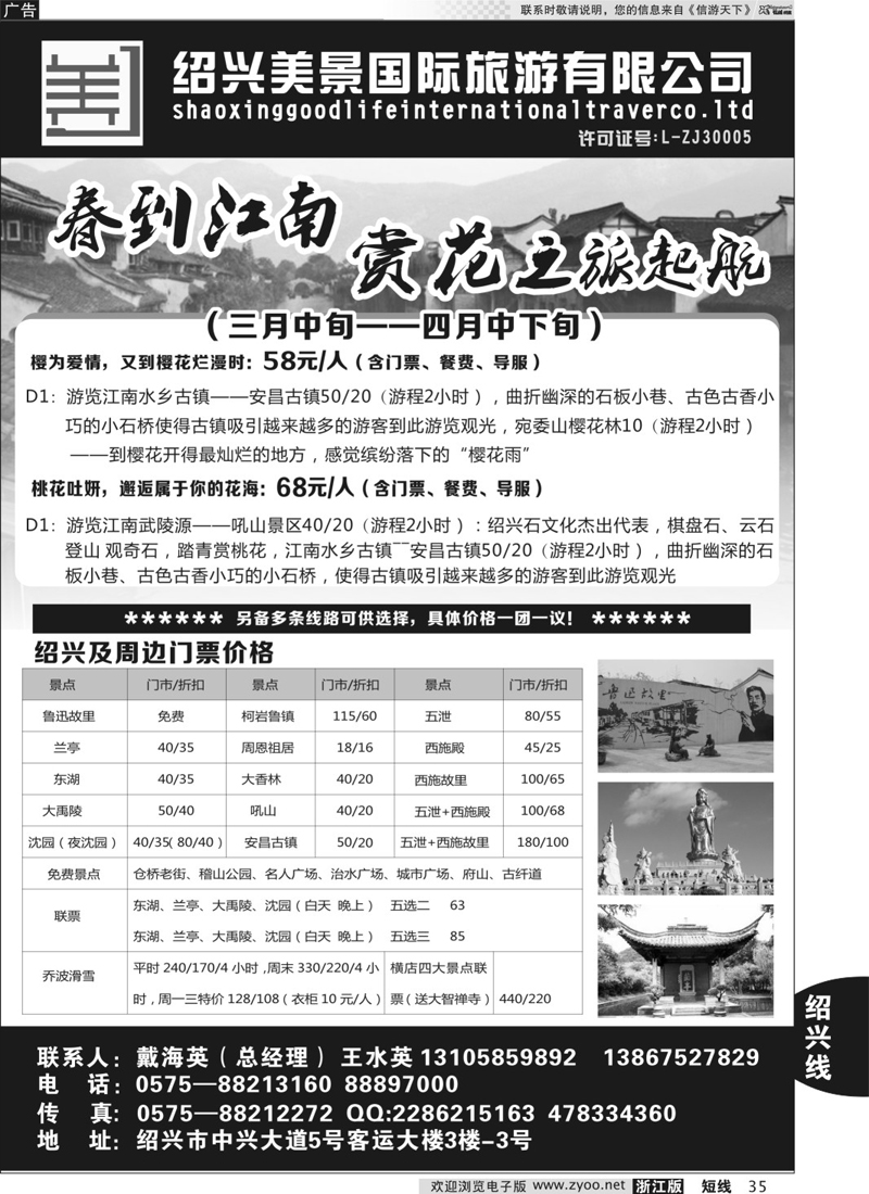 35 绍兴美景旅游有限公司 