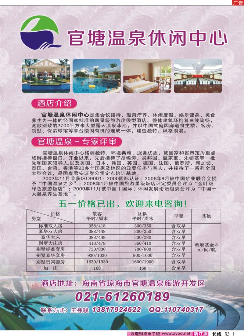 彩1 官塘温泉休闲中心